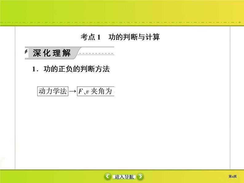 高考物理一轮复习课件第5章机械能5-1 (含解析)04