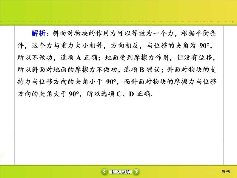 高考物理一轮复习课件第5章机械能5-1 (含解析)07