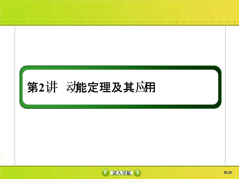 高考物理一轮复习课件第5章机械能5-2 (含解析)第2页