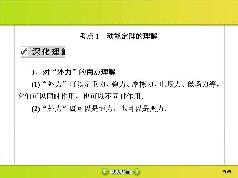 高考物理一轮复习课件第5章机械能5-2 (含解析)第4页