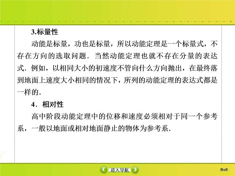 高考物理一轮复习课件第5章机械能5-2 (含解析)第6页