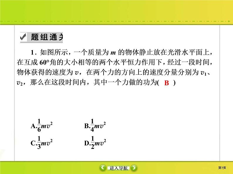 高考物理一轮复习课件第5章机械能5-2 (含解析)第7页