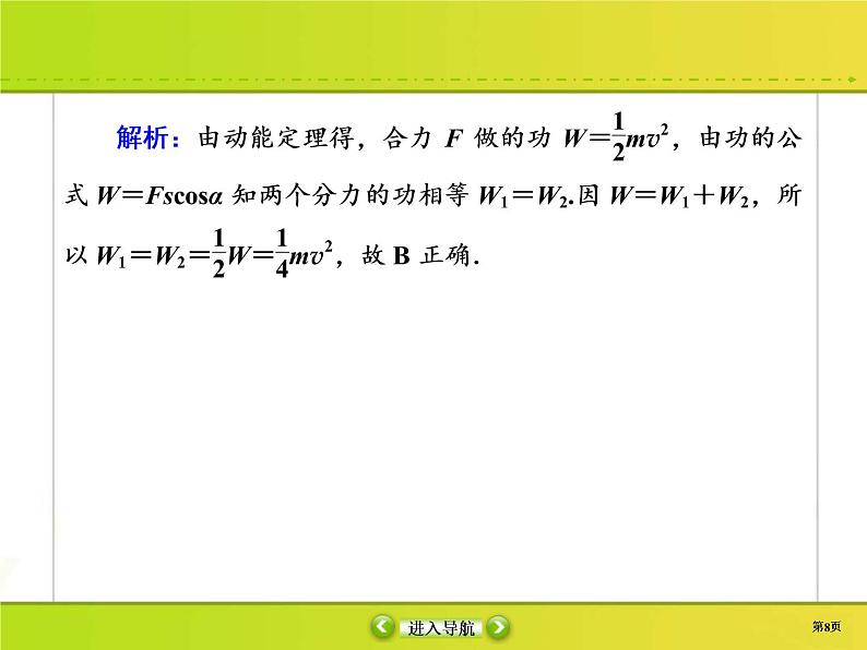 高考物理一轮复习课件第5章机械能5-2 (含解析)第8页