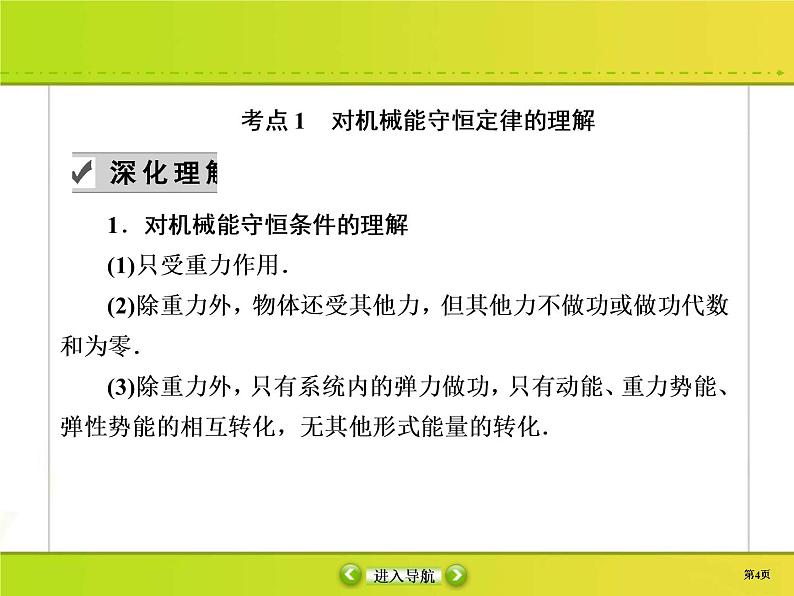 高考物理一轮复习课件第5章机械能5-3 (含解析)04