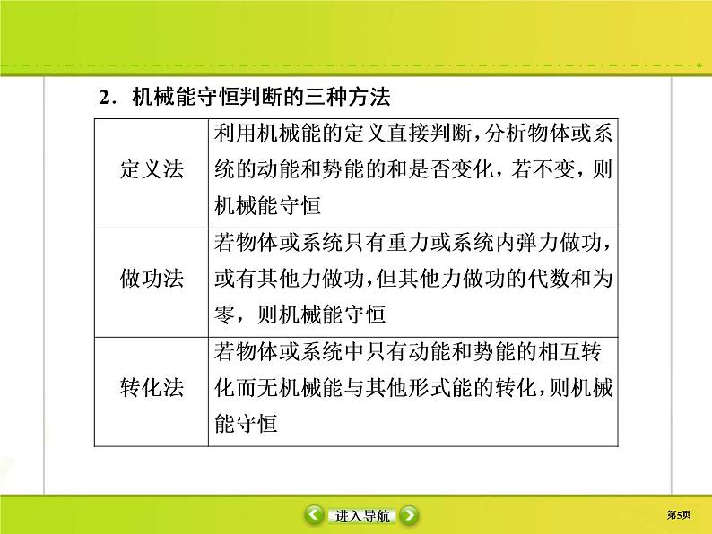 高考物理一轮复习课件第5章机械能5-3 (含解析)05