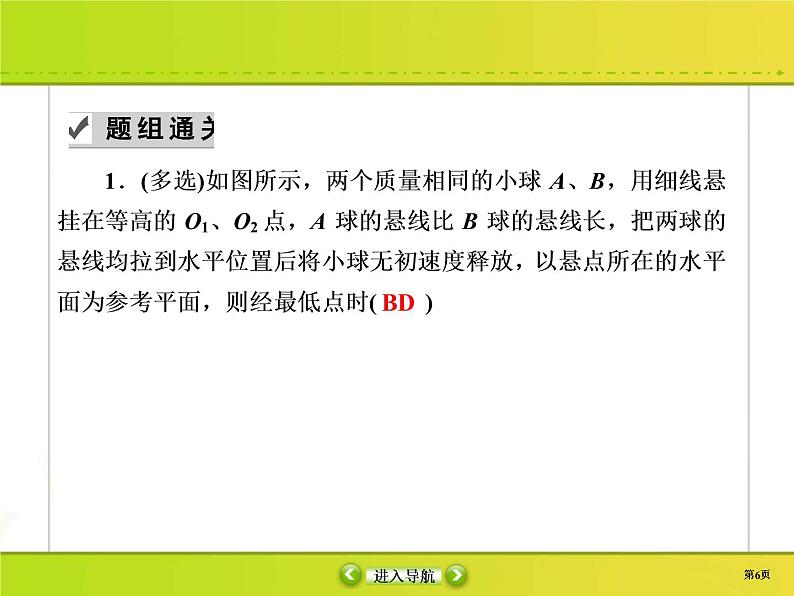 高考物理一轮复习课件第5章机械能5-3 (含解析)06