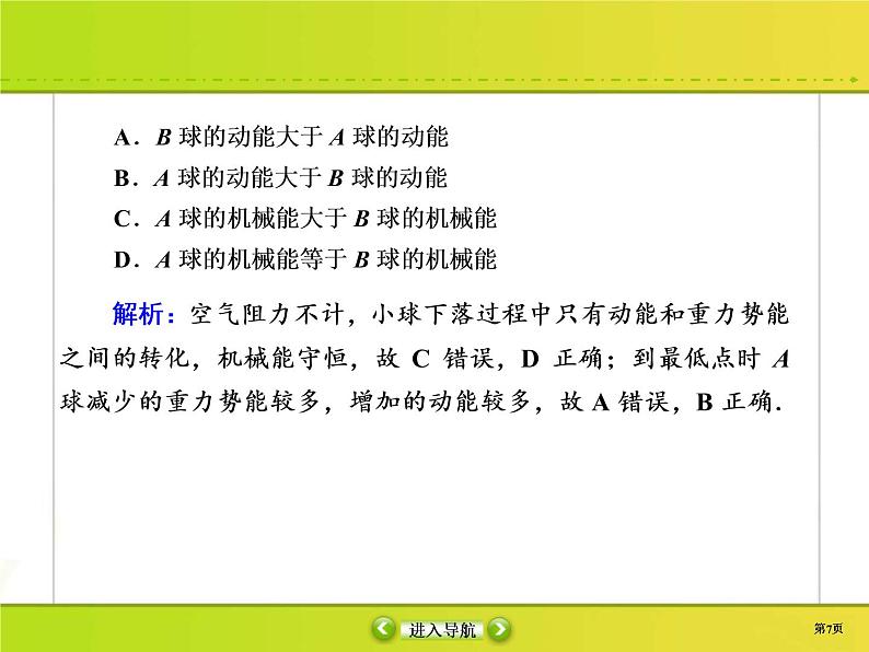 高考物理一轮复习课件第5章机械能5-3 (含解析)07