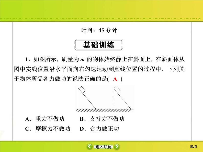 高考物理一轮复习课件第5章机械能课时作业16 (含解析)第2页