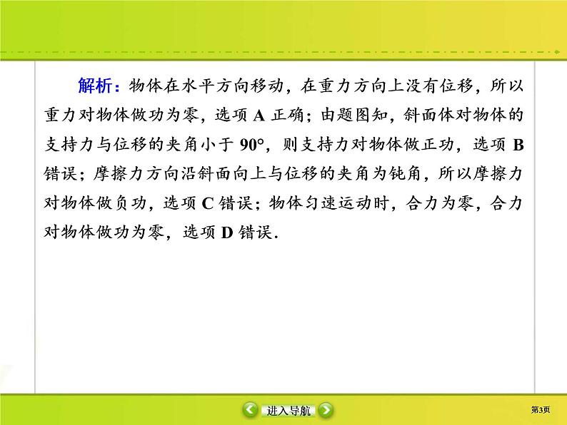 高考物理一轮复习课件第5章机械能课时作业16 (含解析)第3页