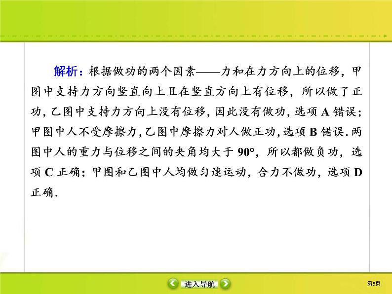 高考物理一轮复习课件第5章机械能课时作业16 (含解析)第5页