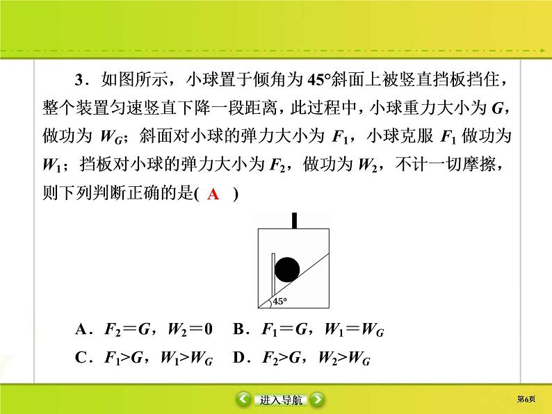 高考物理一轮复习课件第5章机械能课时作业16 (含解析)第6页