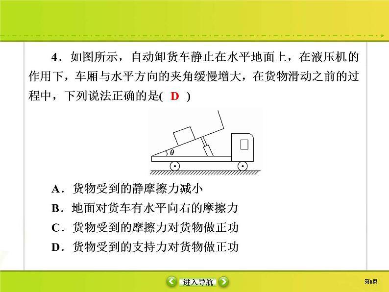 高考物理一轮复习课件第5章机械能课时作业16 (含解析)第8页