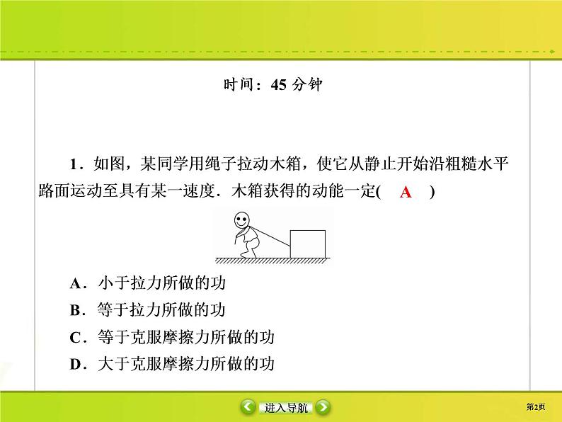 高考物理一轮复习课件第5章机械能课时作业17 (含解析)第2页