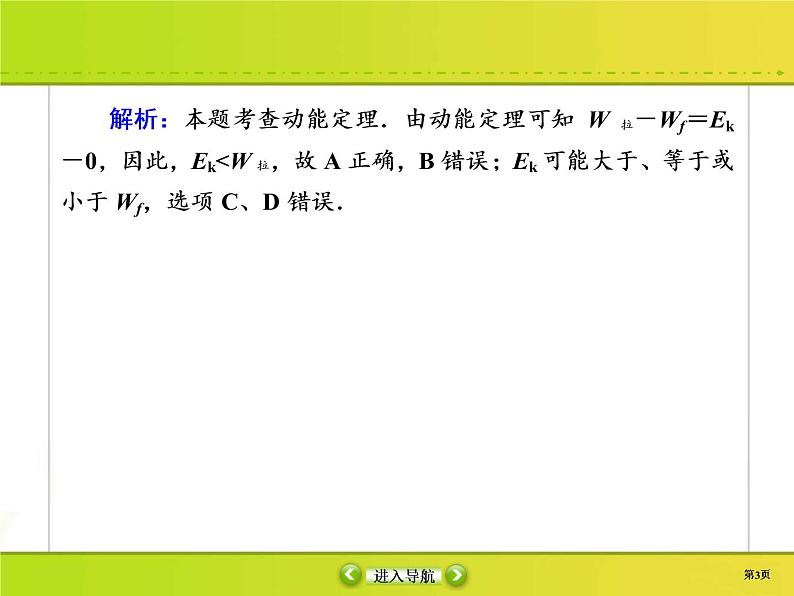 高考物理一轮复习课件第5章机械能课时作业17 (含解析)第3页