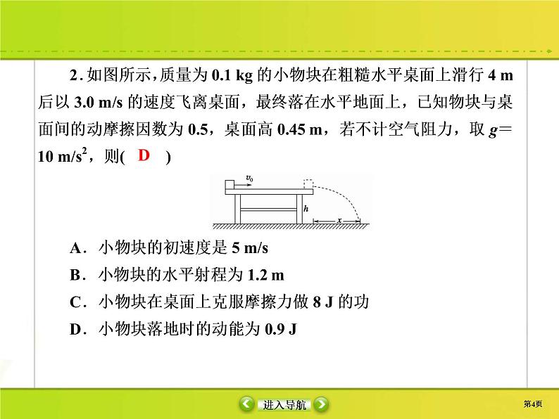 高考物理一轮复习课件第5章机械能课时作业17 (含解析)第4页