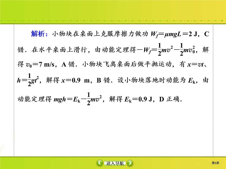 高考物理一轮复习课件第5章机械能课时作业17 (含解析)第5页