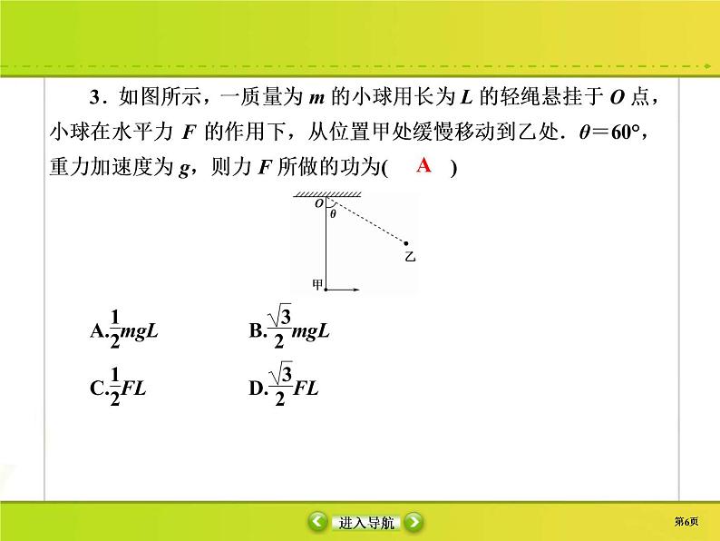 高考物理一轮复习课件第5章机械能课时作业17 (含解析)第6页