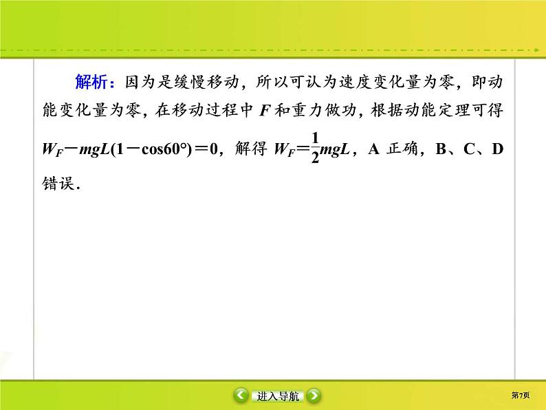 高考物理一轮复习课件第5章机械能课时作业17 (含解析)第7页