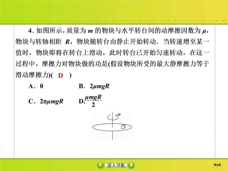 高考物理一轮复习课件第5章机械能课时作业17 (含解析)第8页