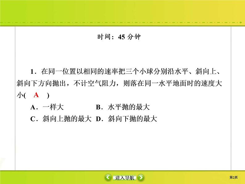 高考物理一轮复习课件第5章机械能课时作业18 (含解析)第2页