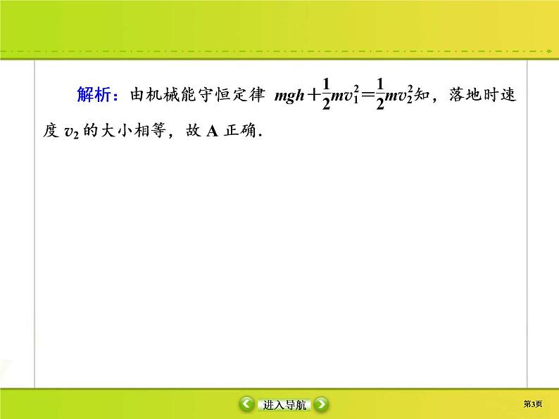 高考物理一轮复习课件第5章机械能课时作业18 (含解析)第3页