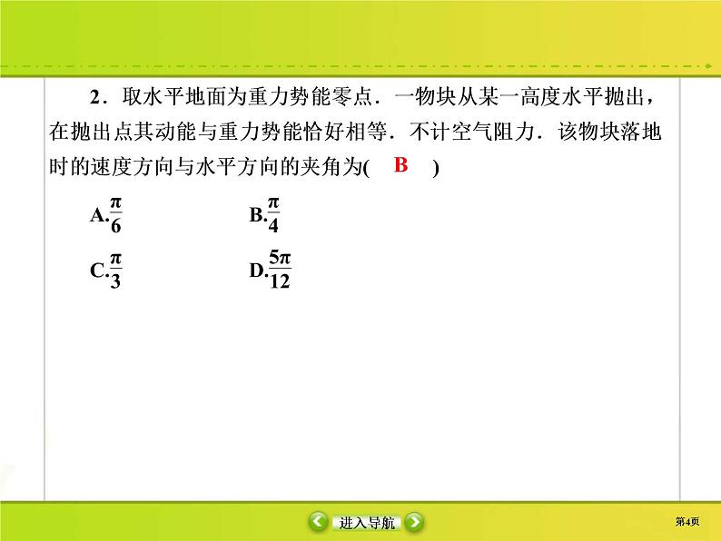 高考物理一轮复习课件第5章机械能课时作业18 (含解析)第4页