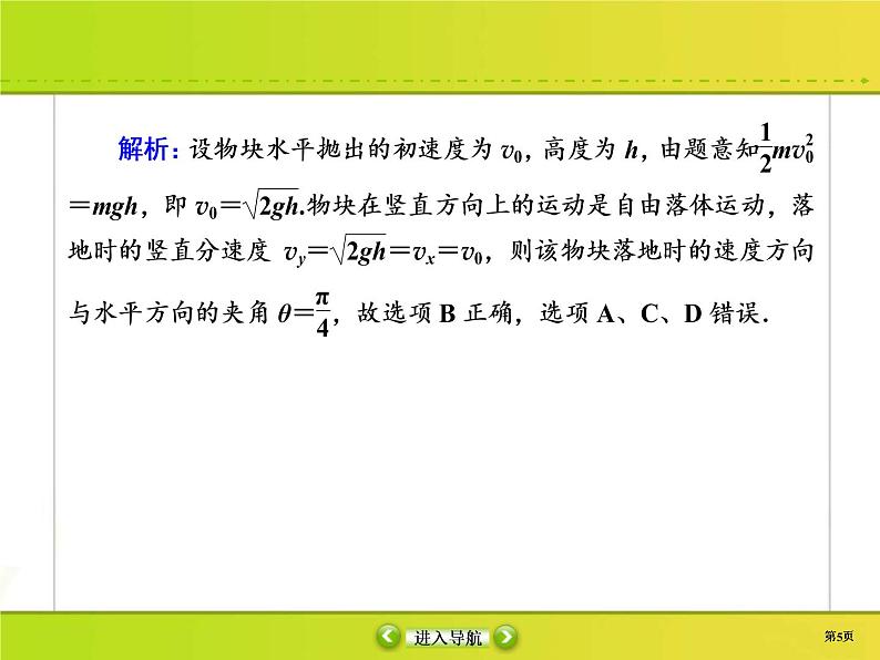 高考物理一轮复习课件第5章机械能课时作业18 (含解析)第5页