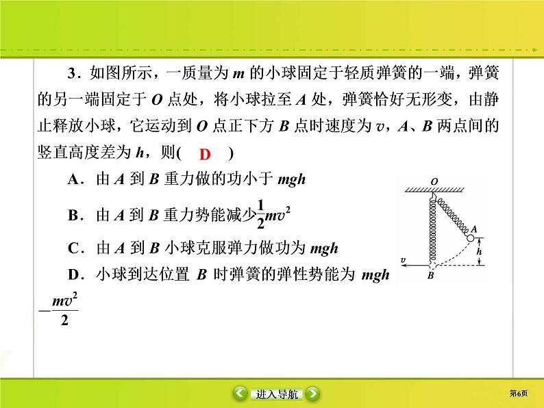 高考物理一轮复习课件第5章机械能课时作业18 (含解析)第6页