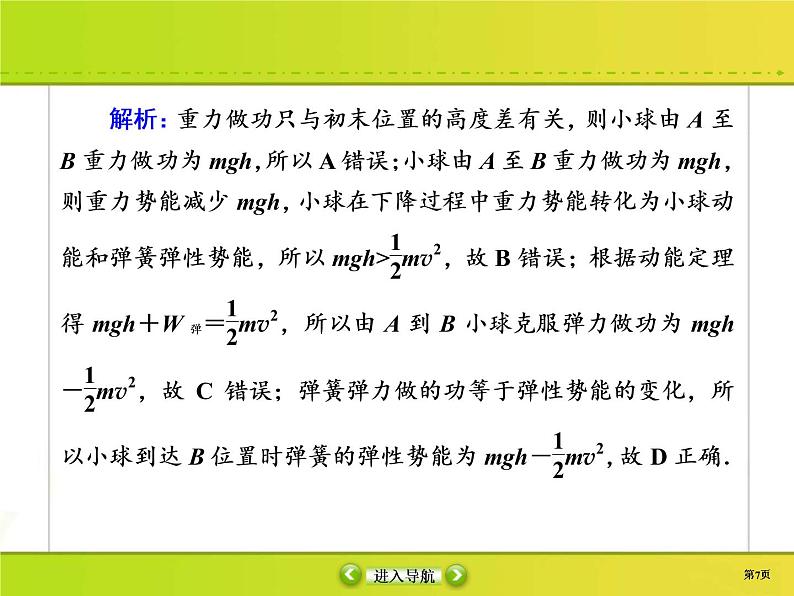 高考物理一轮复习课件第5章机械能课时作业18 (含解析)第7页