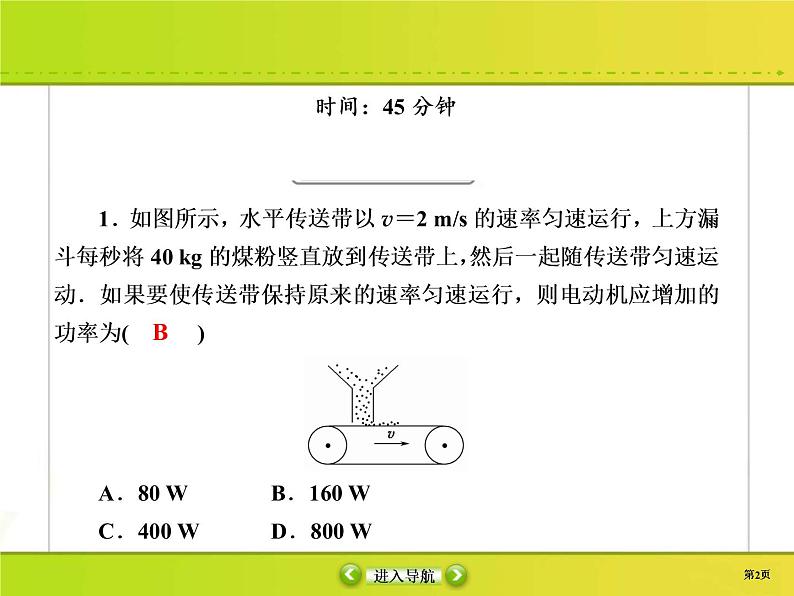 高考物理一轮复习课件第5章机械能课时作业19 (含解析)第2页