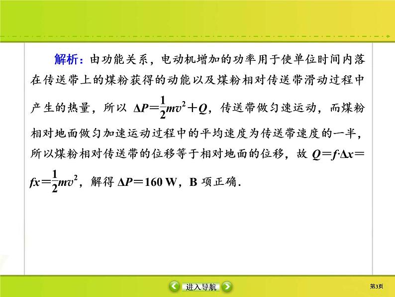 高考物理一轮复习课件第5章机械能课时作业19 (含解析)第3页