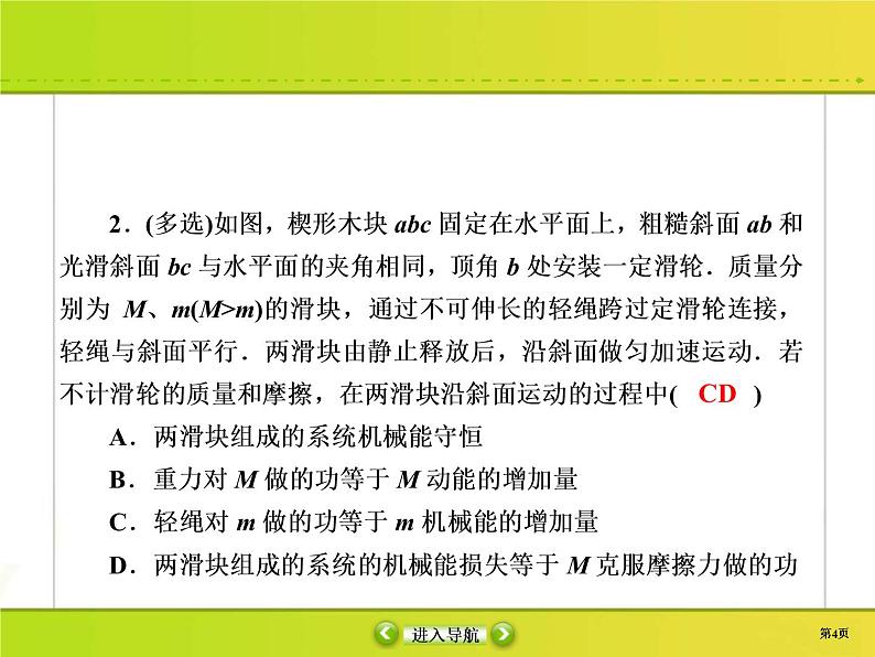 高考物理一轮复习课件第5章机械能课时作业19 (含解析)第4页