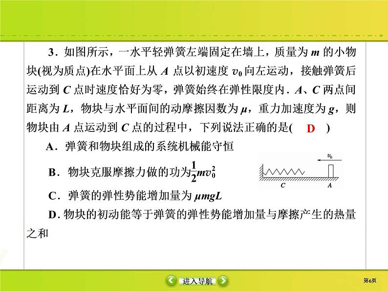 高考物理一轮复习课件第5章机械能课时作业19 (含解析)第6页