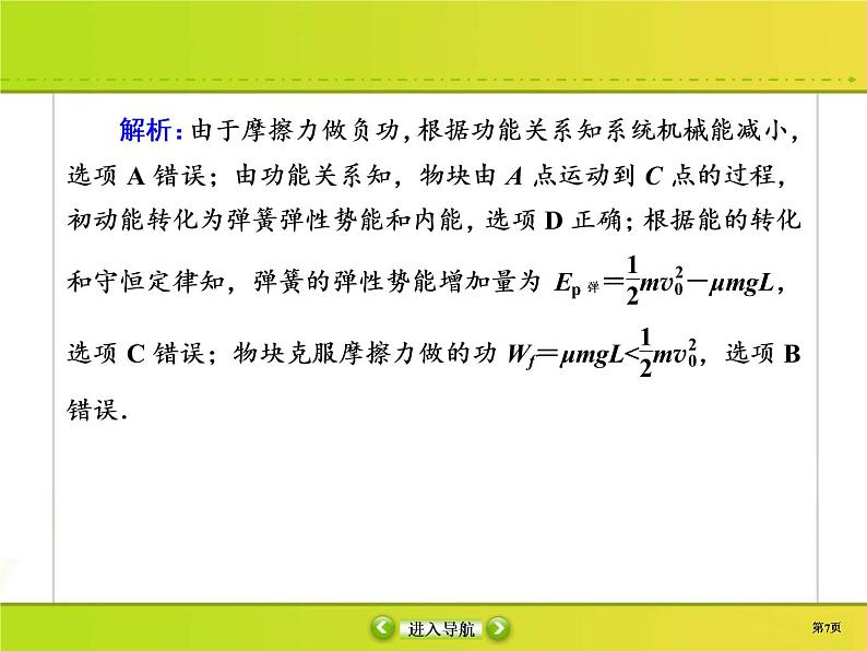 高考物理一轮复习课件第5章机械能课时作业19 (含解析)第7页