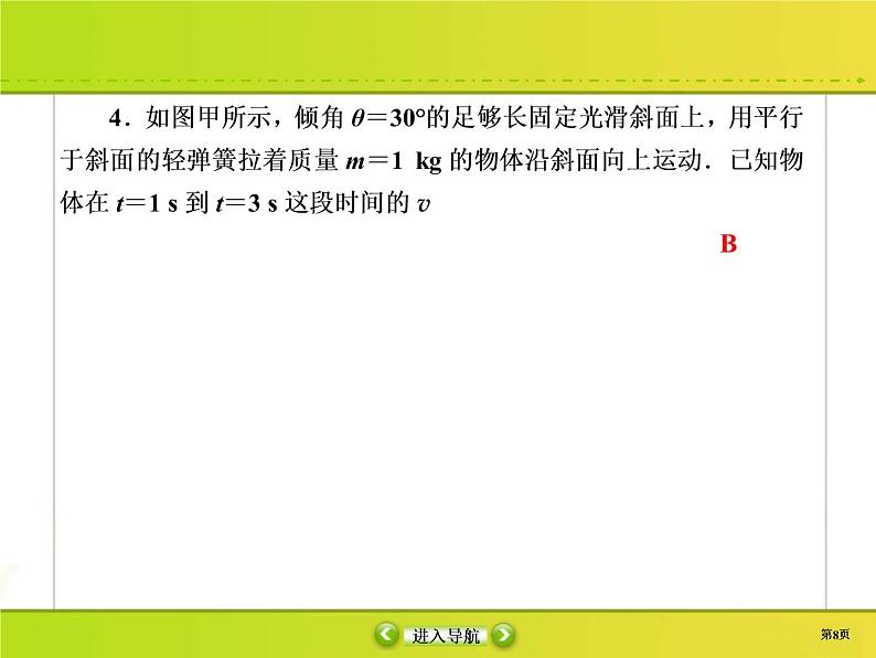 高考物理一轮复习课件第5章机械能课时作业19 (含解析)第8页