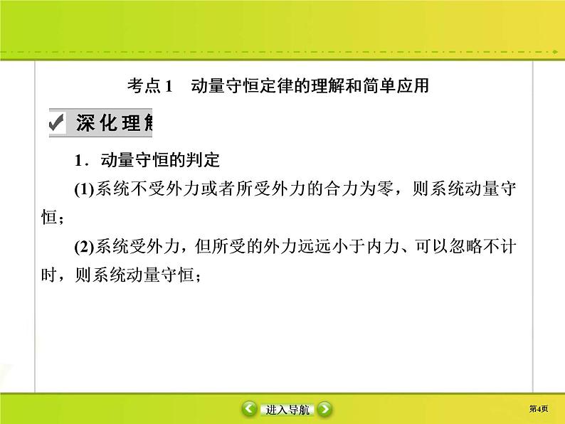 高考物理一轮复习课件第6章动量 动量守恒6-2 (含解析)第4页