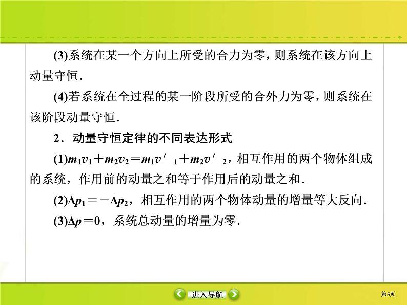 高考物理一轮复习课件第6章动量 动量守恒6-2 (含解析)第5页