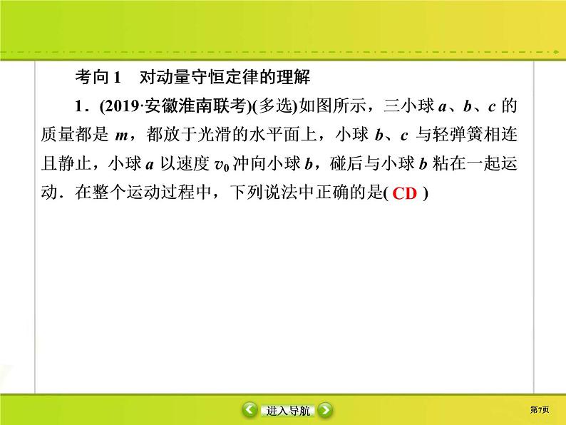 高考物理一轮复习课件第6章动量 动量守恒6-2 (含解析)第7页