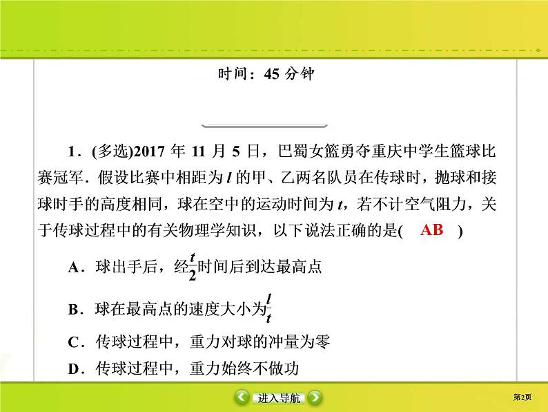 高考物理一轮复习课件第6章动量 动量守恒课时作业20 (含解析)02