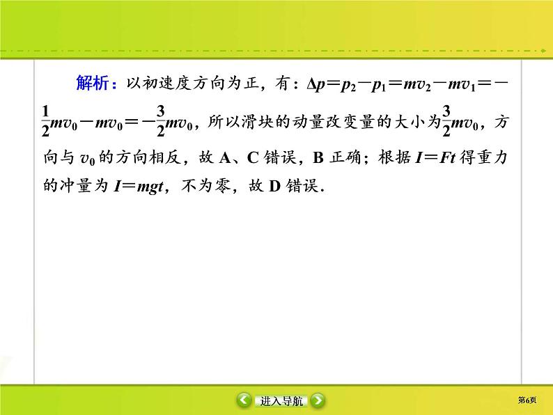 高考物理一轮复习课件第6章动量 动量守恒课时作业20 (含解析)06