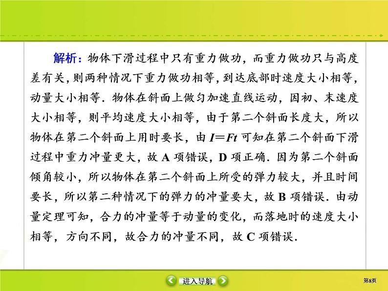 高考物理一轮复习课件第6章动量 动量守恒课时作业20 (含解析)08