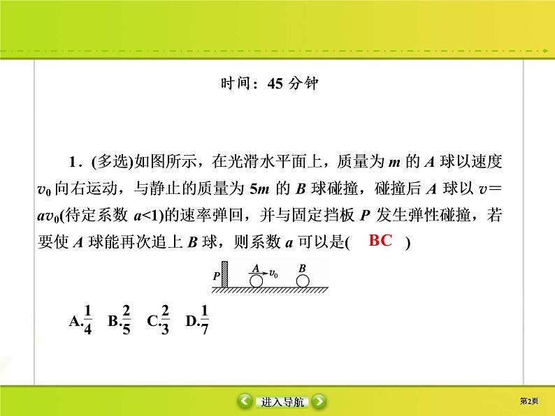 高考物理一轮复习课件第6章动量 动量守恒课时作业22 (含解析)02