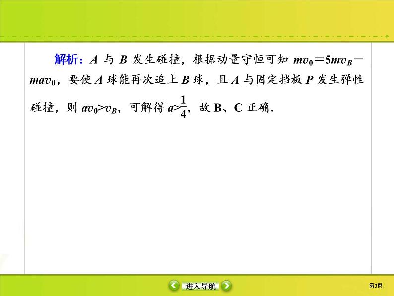 高考物理一轮复习课件第6章动量 动量守恒课时作业22 (含解析)03