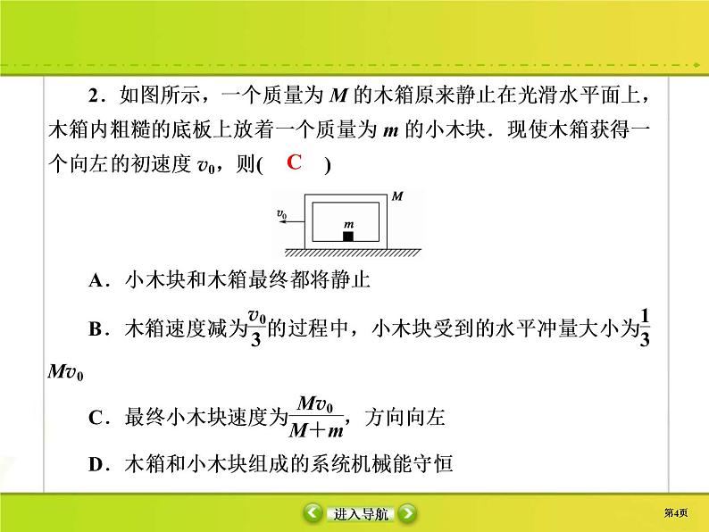 高考物理一轮复习课件第6章动量 动量守恒课时作业22 (含解析)04