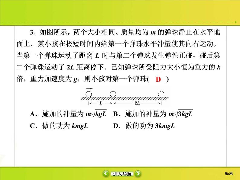 高考物理一轮复习课件第6章动量 动量守恒课时作业22 (含解析)06