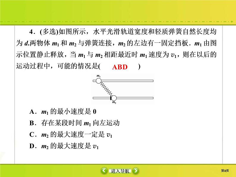 高考物理一轮复习课件第6章动量 动量守恒课时作业22 (含解析)08