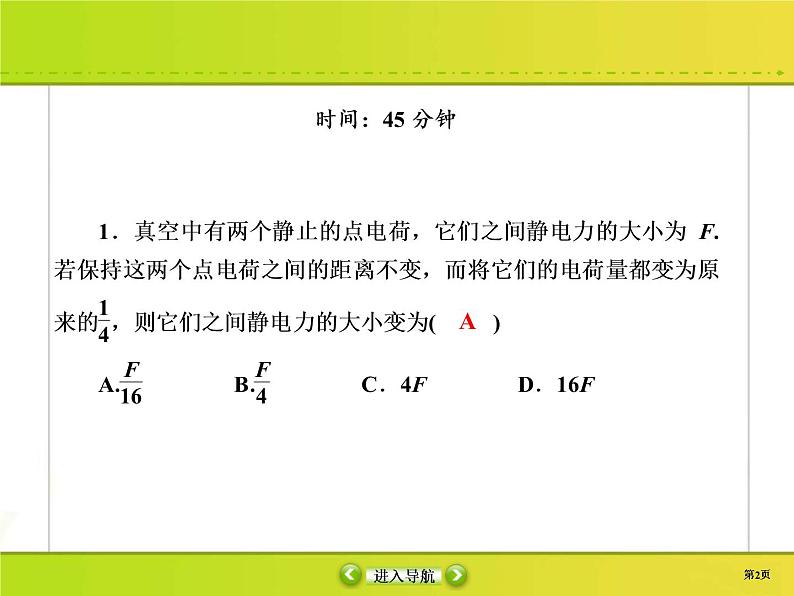 高考物理一轮复习课件第7章静电场课时作业23 (含解析)02