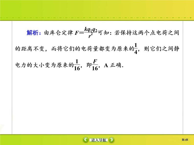 高考物理一轮复习课件第7章静电场课时作业23 (含解析)03