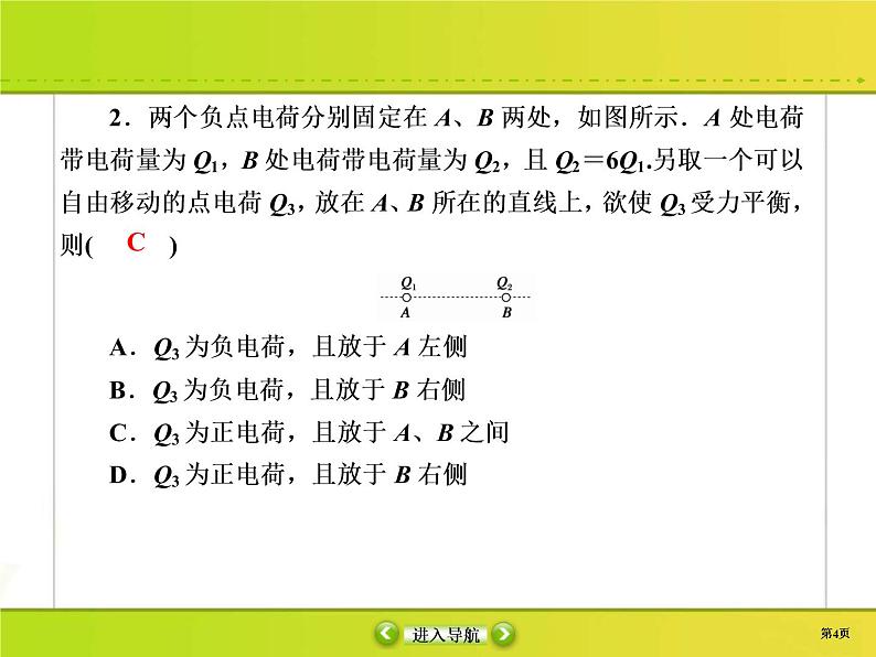 高考物理一轮复习课件第7章静电场课时作业23 (含解析)04