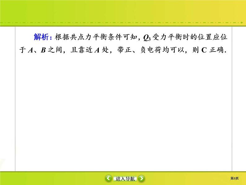 高考物理一轮复习课件第7章静电场课时作业23 (含解析)05